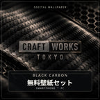 CWT BLACK CARBON 無料壁紙セット