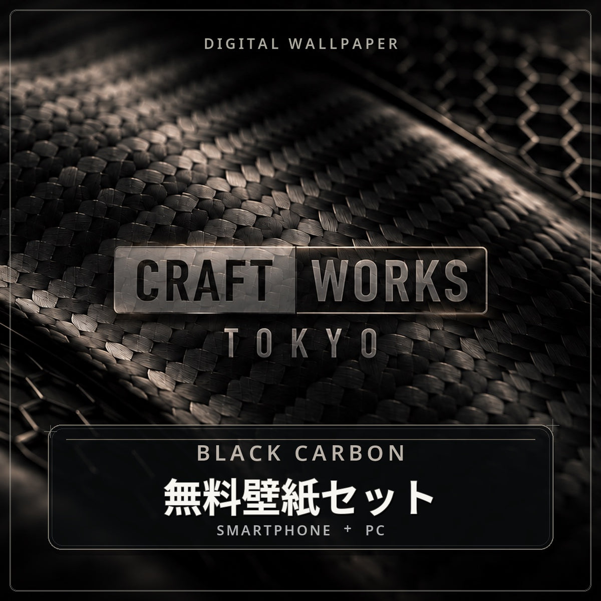 CWT BLACK CARBON 無料壁紙セット