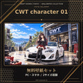 CWT character 01 無料壁紙セット