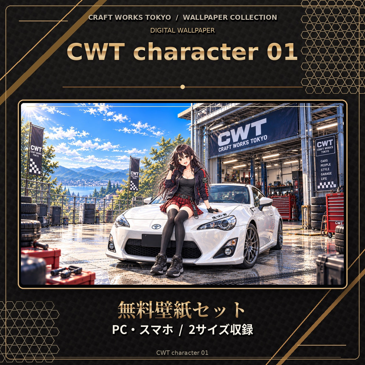 CWT character 01 無料壁紙セット