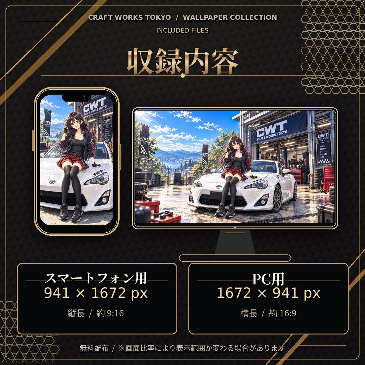 CWT character 01｜PC・スマホ壁紙セット【無料】 ブラック装着イメージ