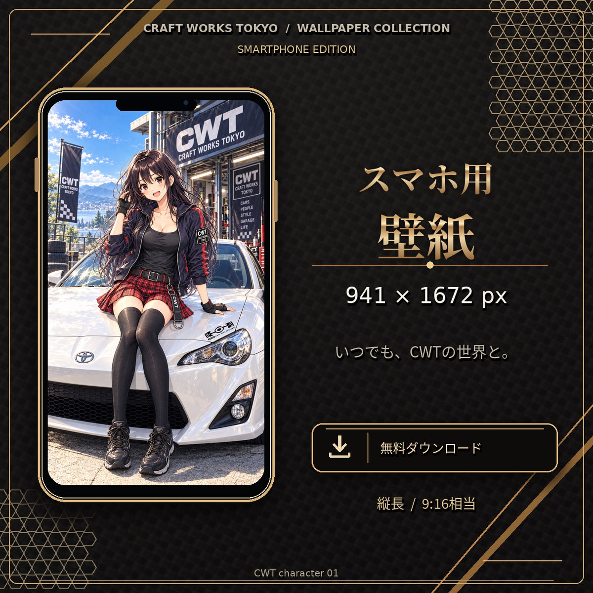 CWT character 01 スマートフォン用壁紙プレビュー