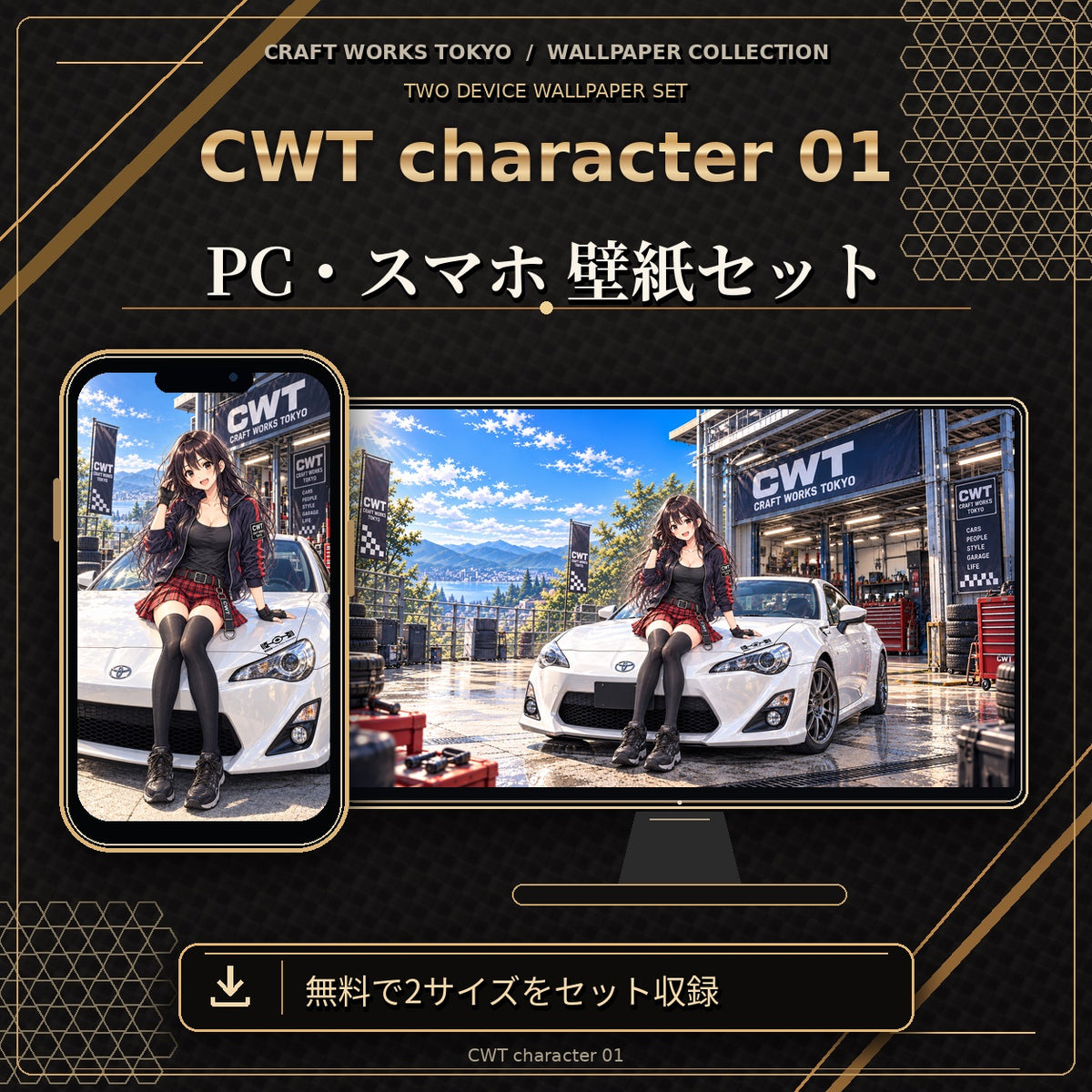 CWT character 01 PC・スマホ壁紙セット