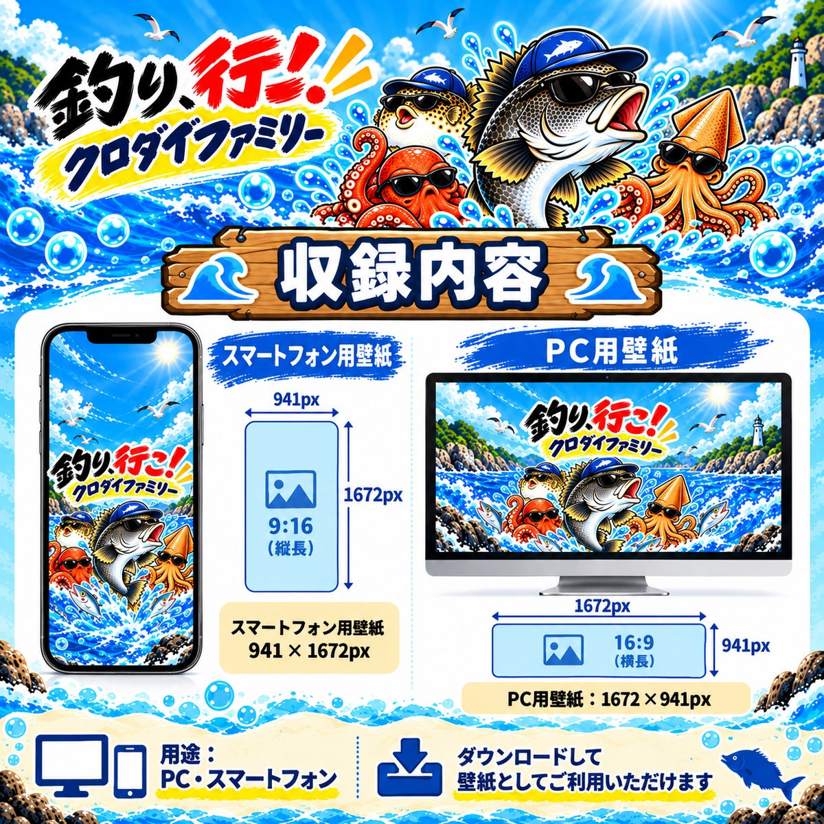 釣り、行こう！クロダイファミリー 無料壁紙セット 収録内容