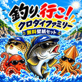 釣り、行こう！クロダイファミリー 無料壁紙セット 表紙