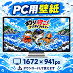 釣り、行こう！クロダイファミリー PC用壁紙プレビュー