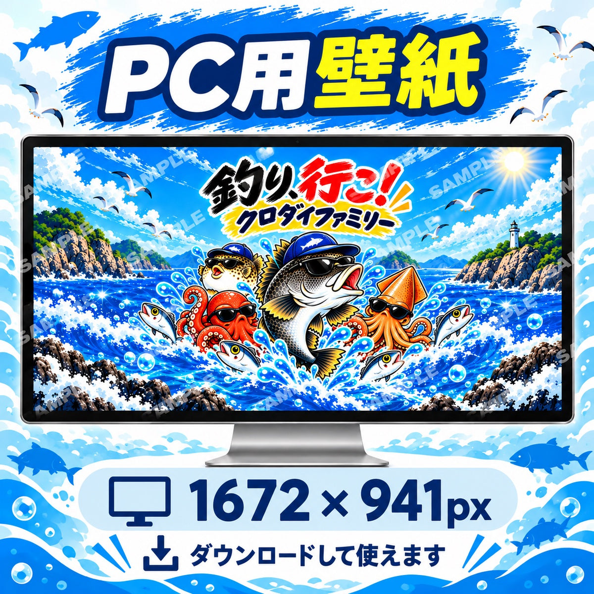 釣り、行こう！クロダイファミリー PC用壁紙プレビュー