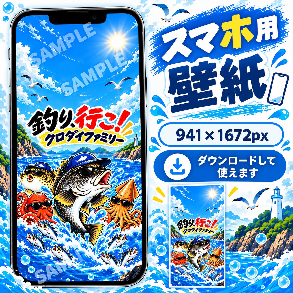 釣り、行こう！クロダイファミリー スマホ用壁紙プレビュー