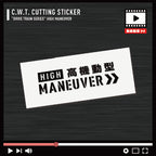 「高機動型」の文字が刻まれた、愛車の俊敏性と旋回性能を主張するインダストリアル・デカール。