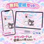 白チワワさんと黒チワくん PC・スマホ壁紙 使用イメージ